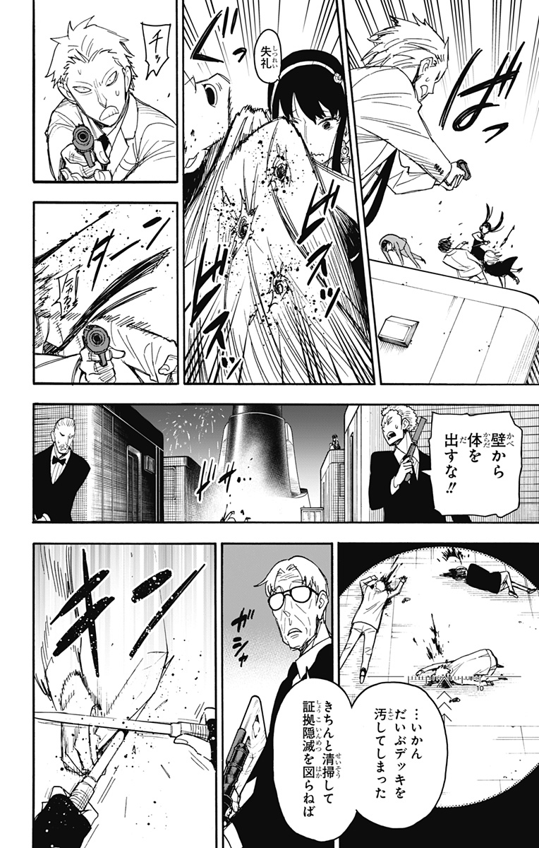 Spy X Family - 第52話 - Page 10