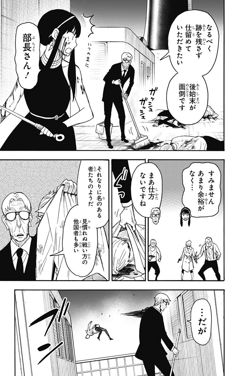 Spy X Family - 第52話 - Page 13