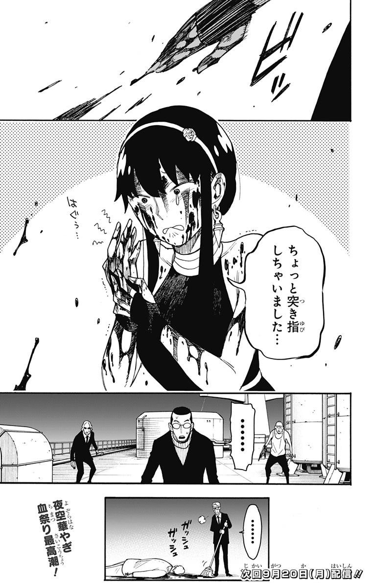 Spy X Family - 第52話 - Page 27