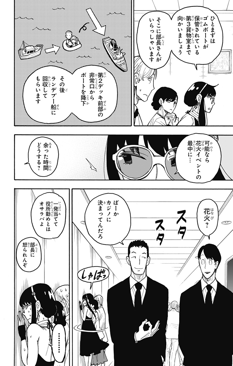 Spy X Family - 第51話 - Page 2