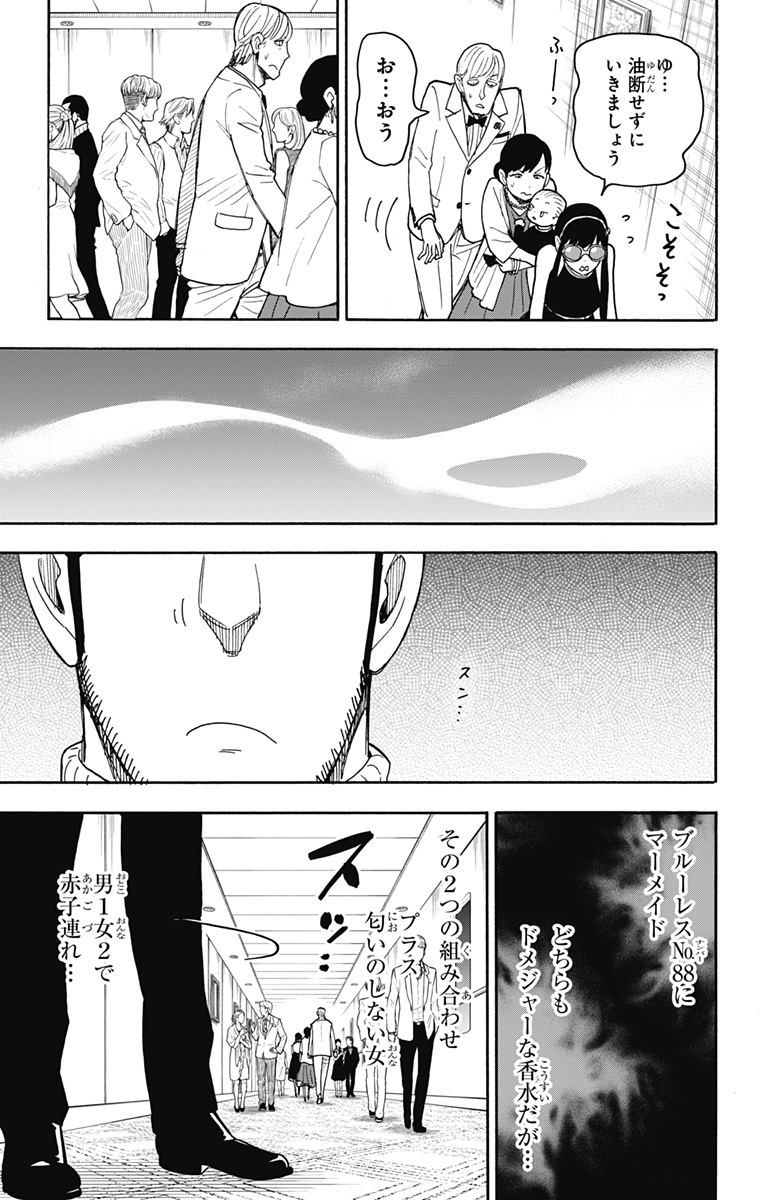 Spy X Family - 第51話 - Page 3