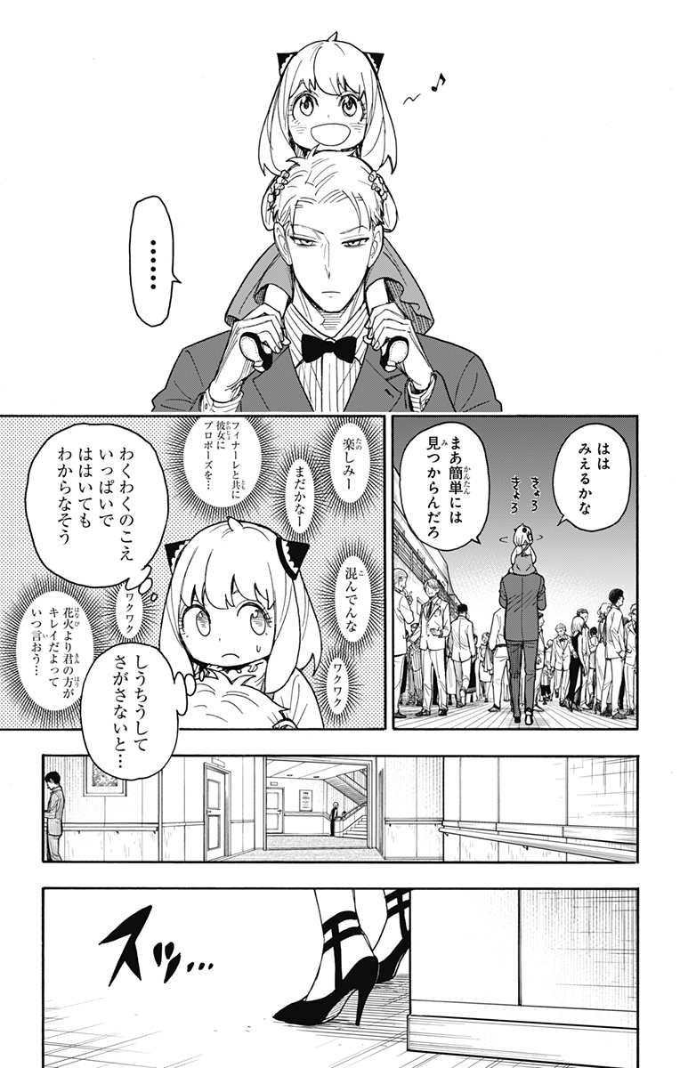 Spy X Family - 第51話 - Page 5