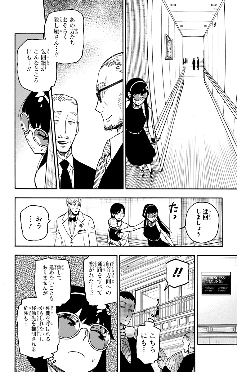 Spy X Family - 第51話 - Page 6