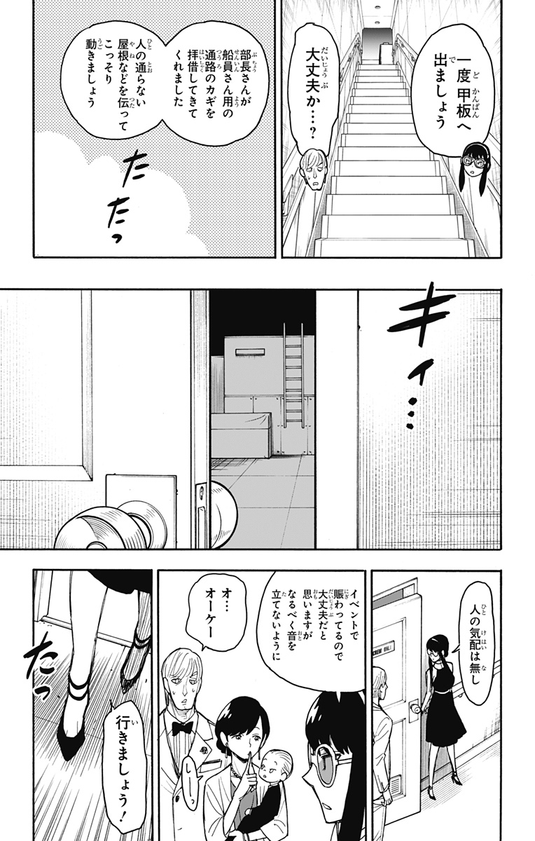 Spy X Family - 第51話 - Page 7