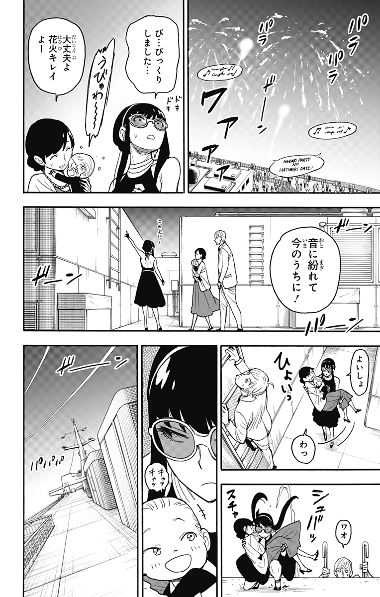 Spy X Family - 第51話 - Page 10