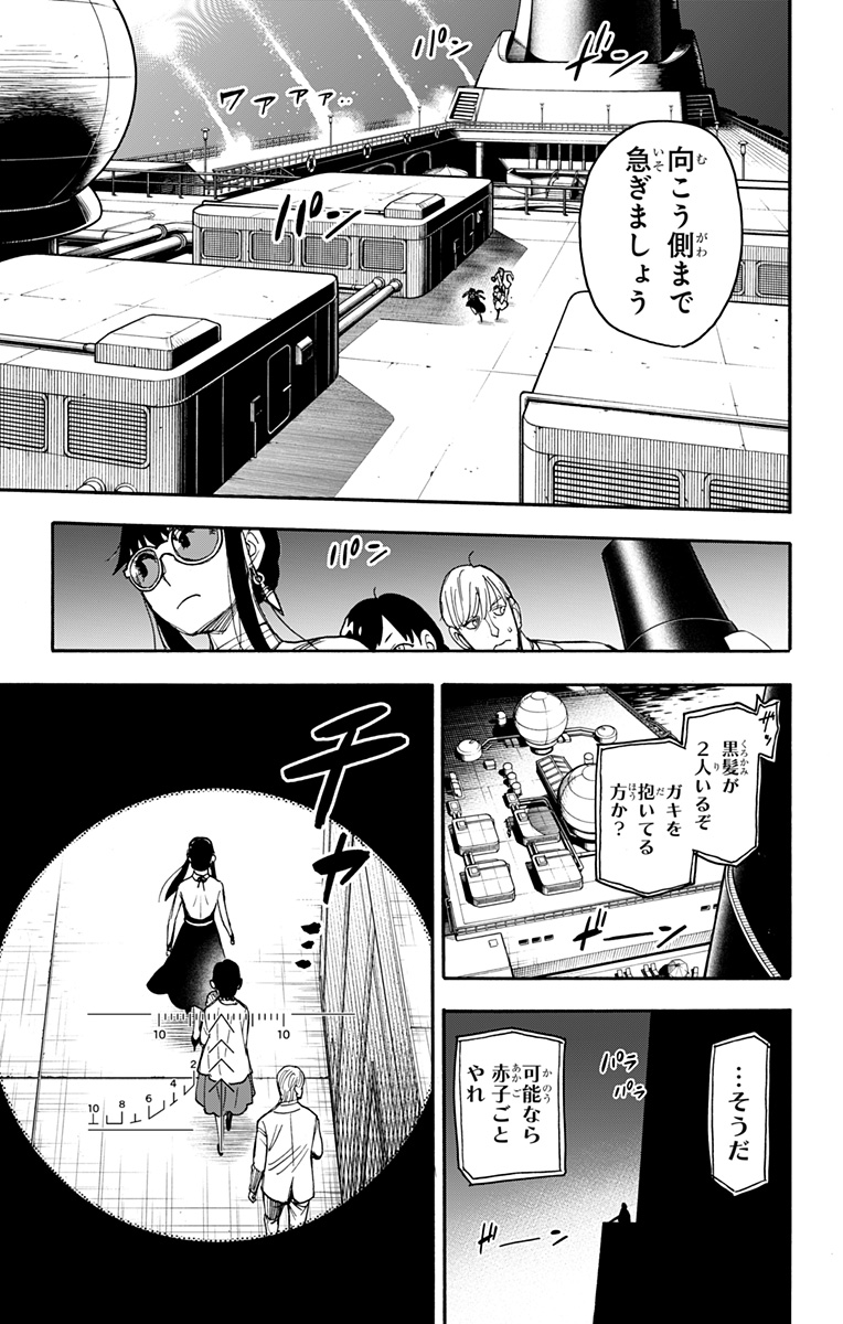 Spy X Family - 第51話 - Page 11