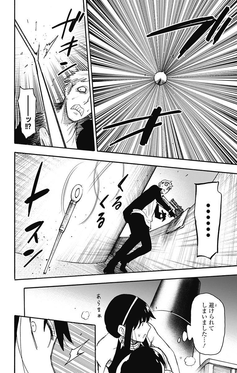 Spy X Family - 第51話 - Page 14