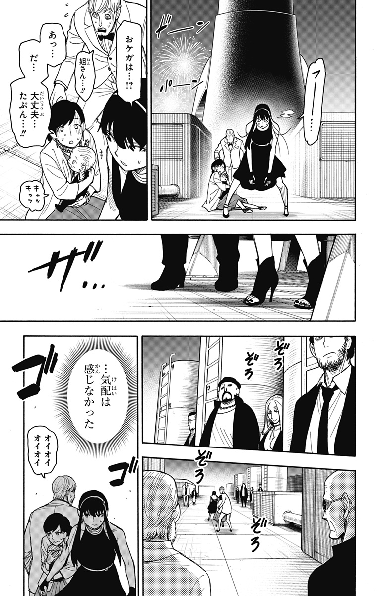 Spy X Family - 第51話 - Page 17