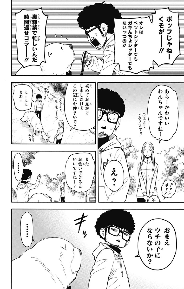 Spy X Family - 第50話 - Page 2