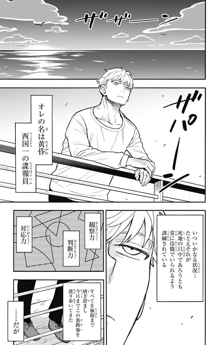 Spy X Family - 第50話 - Page 3