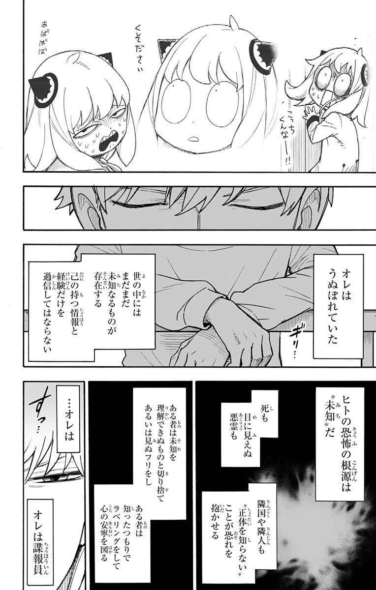 Spy X Family - 第50話 - Page 4