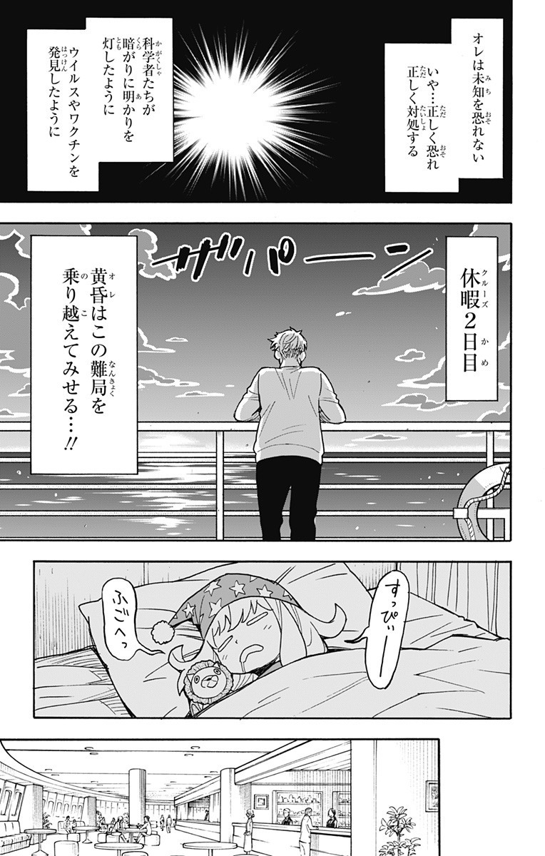 Spy X Family - 第50話 - Page 5