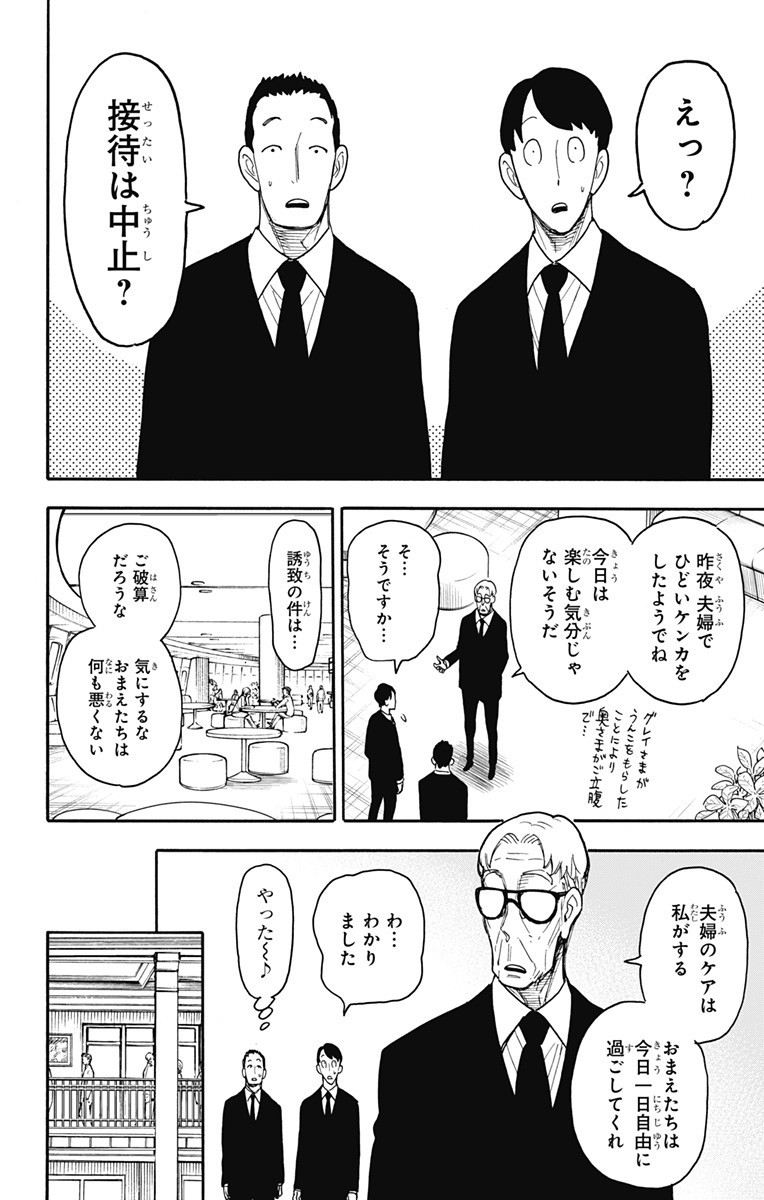 Spy X Family - 第50話 - Page 6