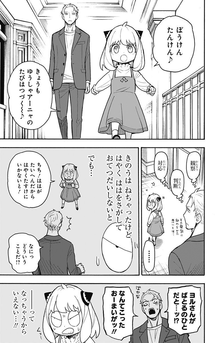 Spy X Family - 第50話 - Page 7