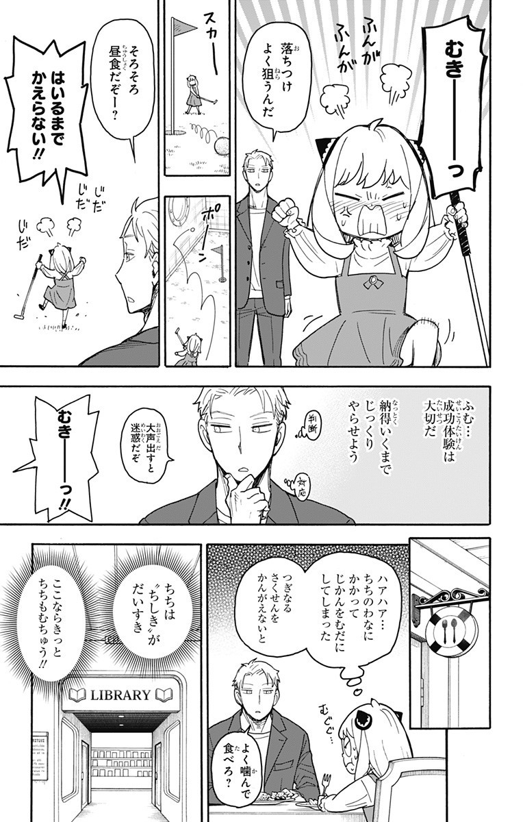 Spy X Family - 第50話 - Page 9