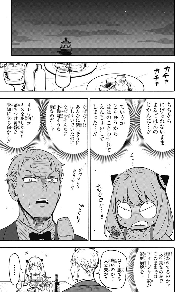 Spy X Family - 第50話 - Page 11