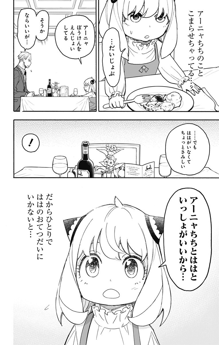 Spy X Family - 第50話 - Page 12