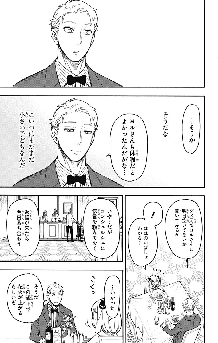 Spy X Family - 第50話 - Page 13