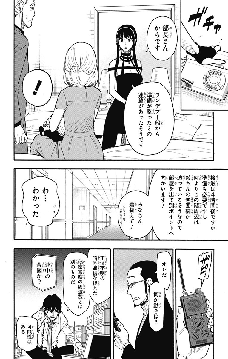 Spy X Family - 第50話 - Page 16