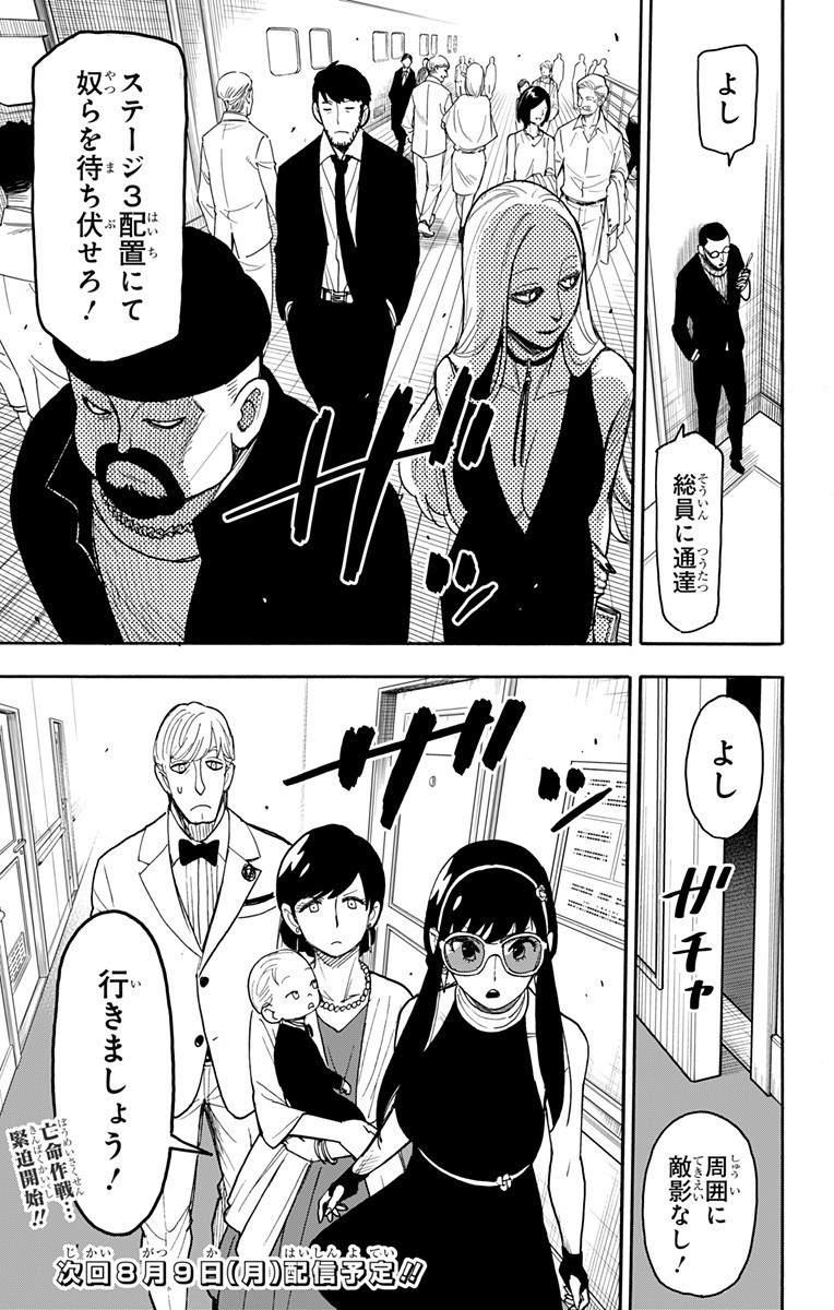 Spy X Family - 第50話 - Page 17