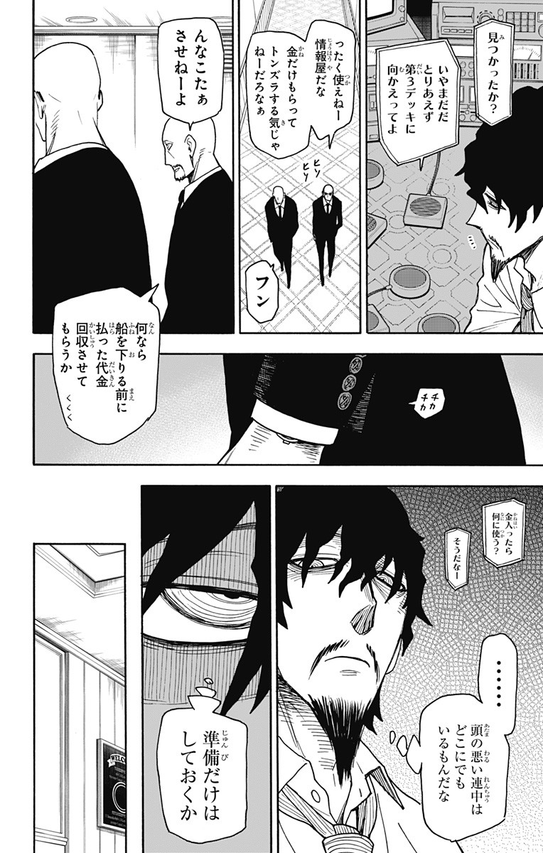 Spy X Family - 第49話 - Page 4