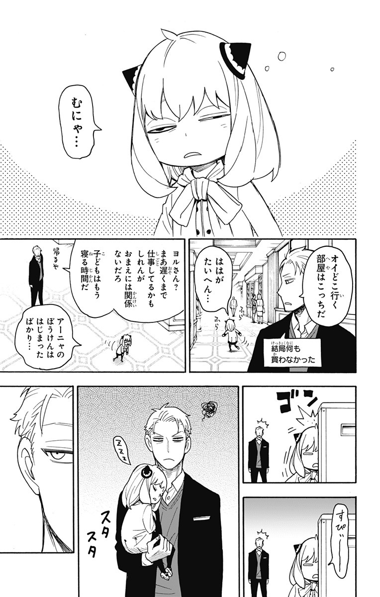 Spy X Family - 第49話 - Page 5