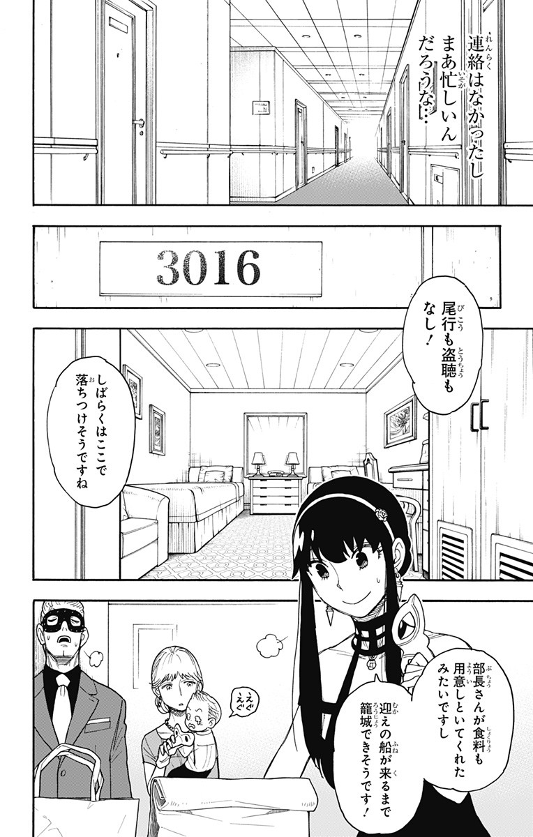 Spy X Family - 第49話 - Page 6