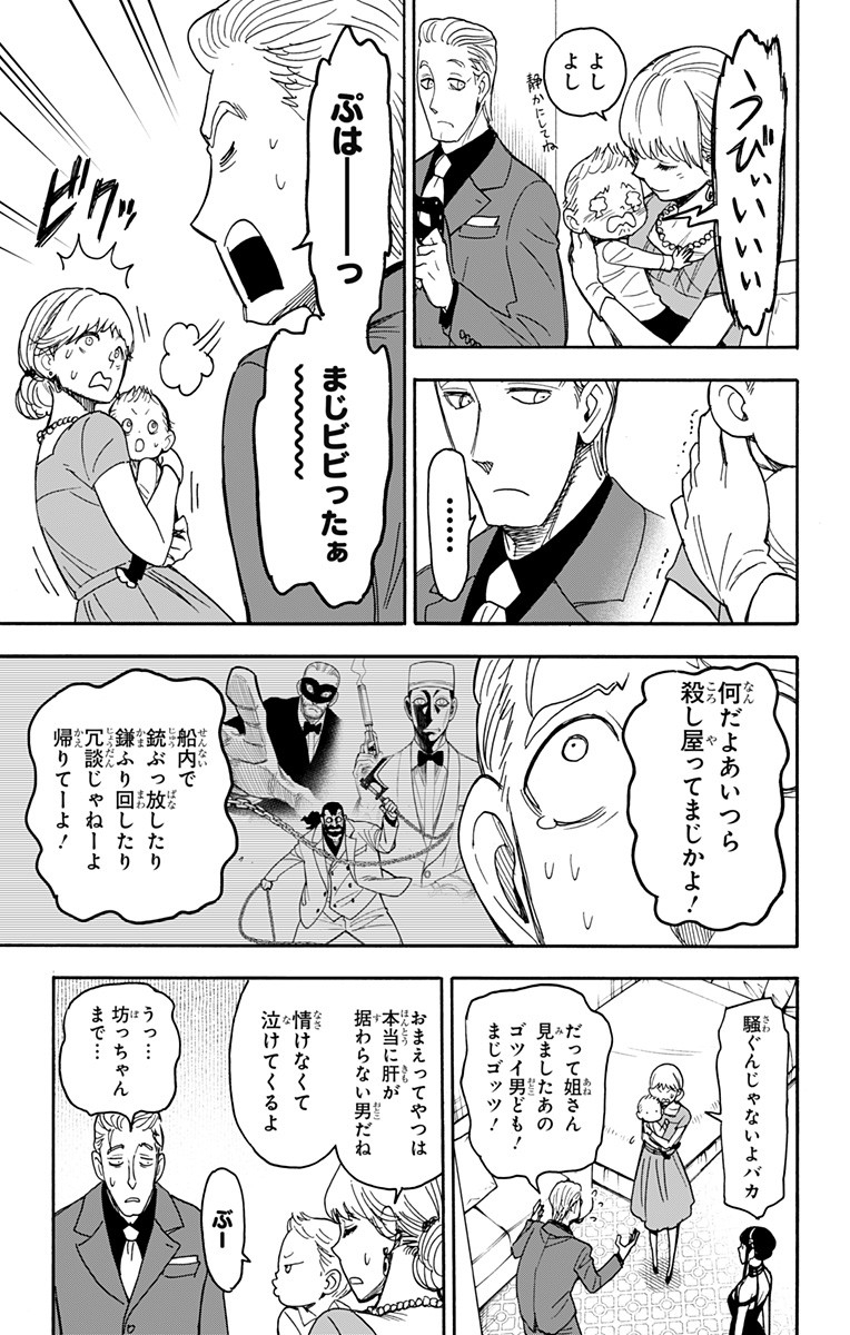 Spy X Family - 第49話 - Page 7