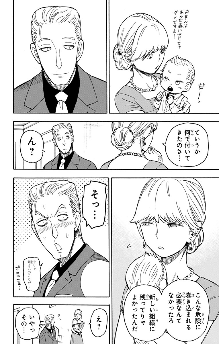 Spy X Family - 第49話 - Page 8