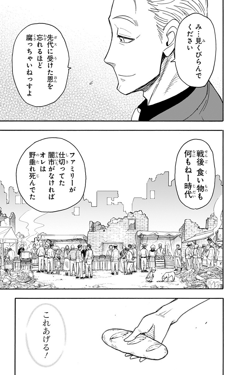 Spy X Family - 第49話 - Page 9