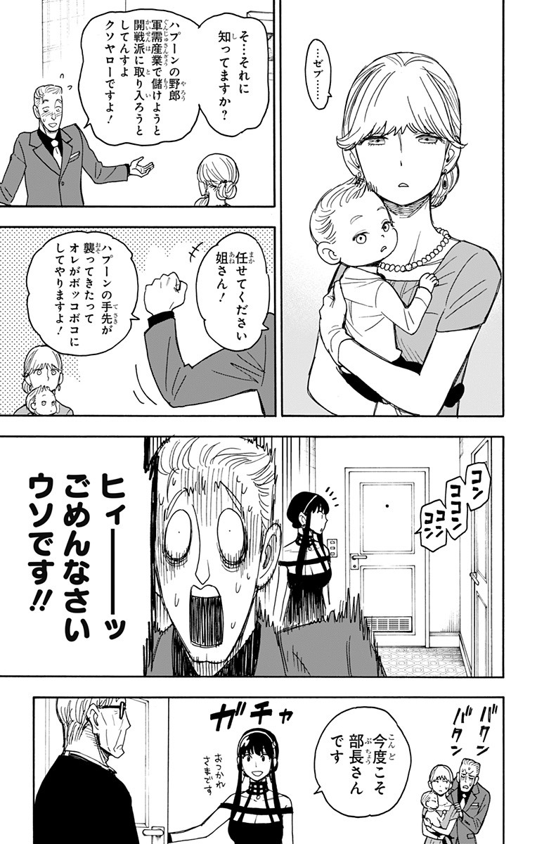 Spy X Family - 第49話 - Page 11