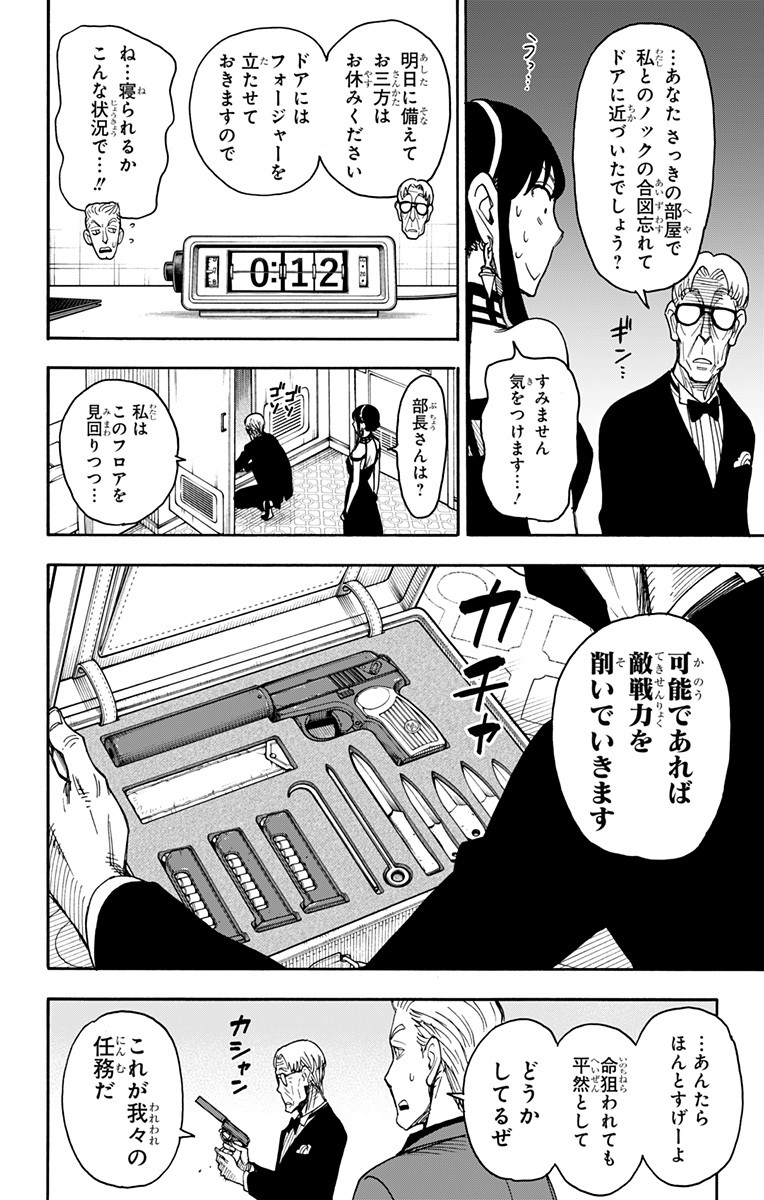 Spy X Family - 第49話 - Page 12