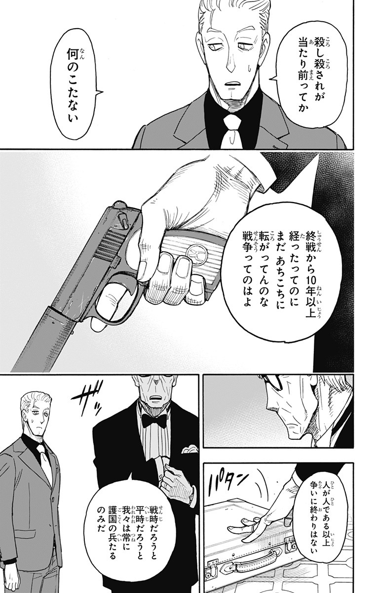 Spy X Family - 第49話 - Page 13