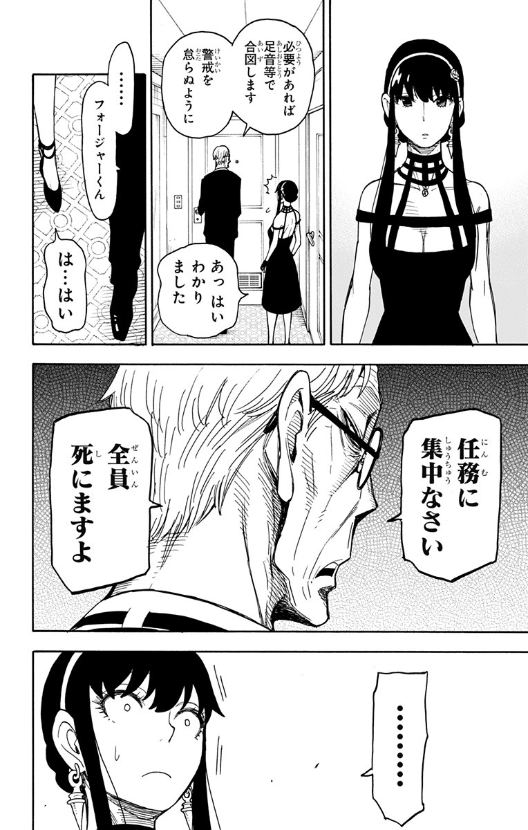 Spy X Family - 第49話 - Page 14