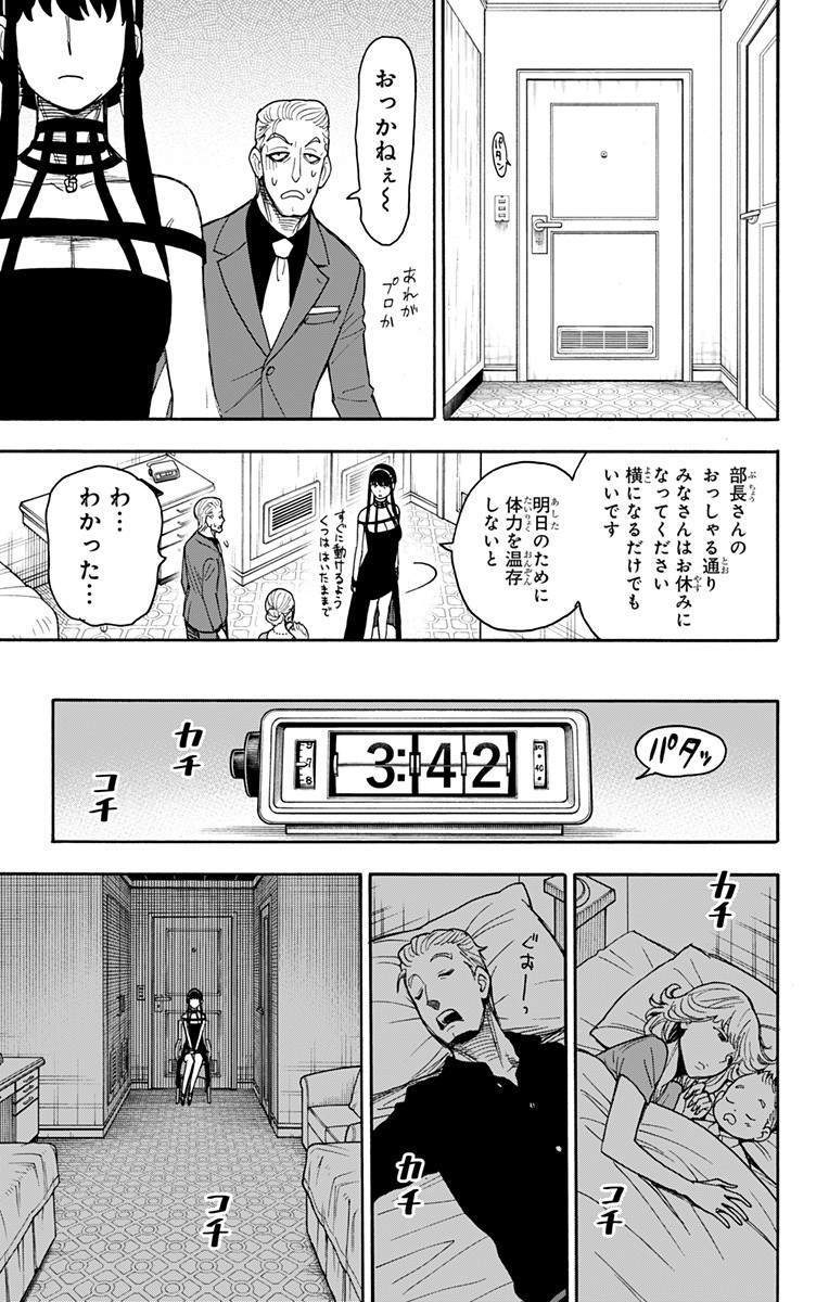 Spy X Family - 第49話 - Page 15