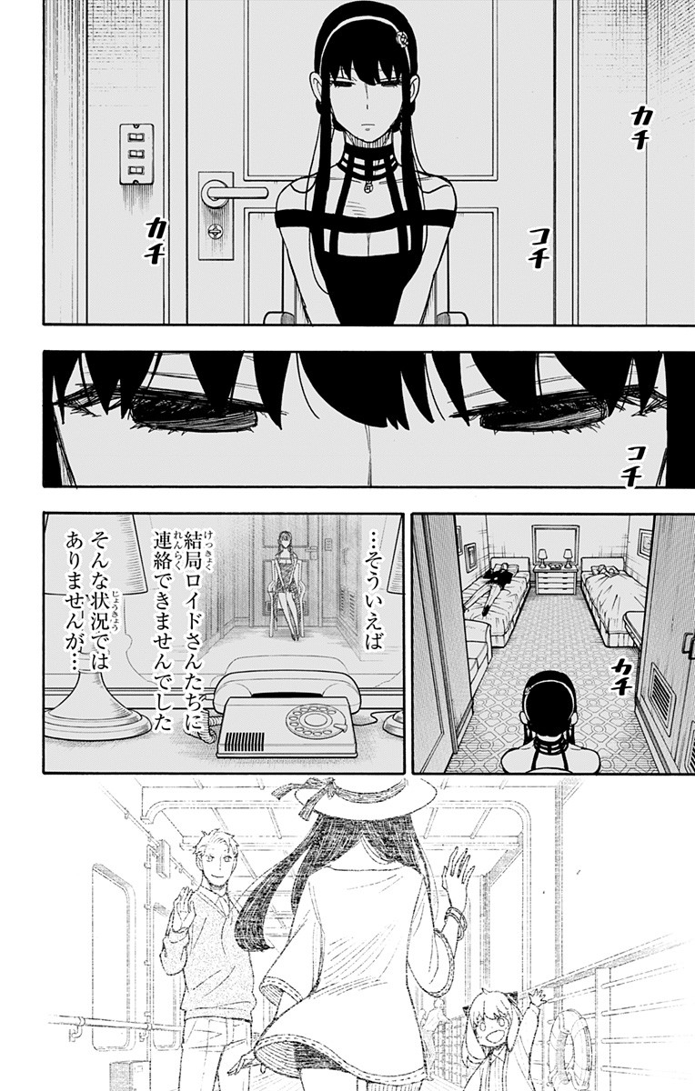 Spy X Family - 第49話 - Page 16