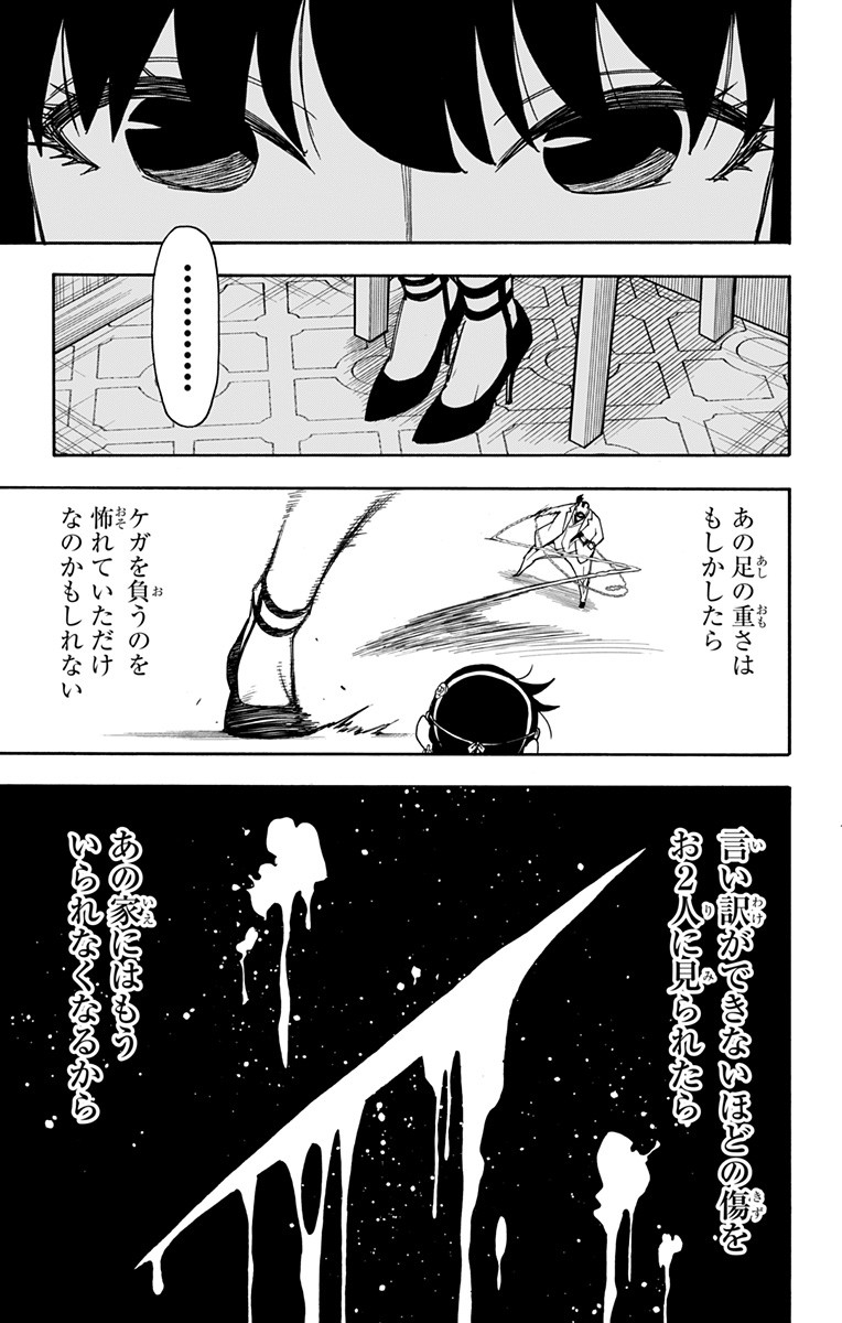 Spy X Family - 第49話 - Page 17