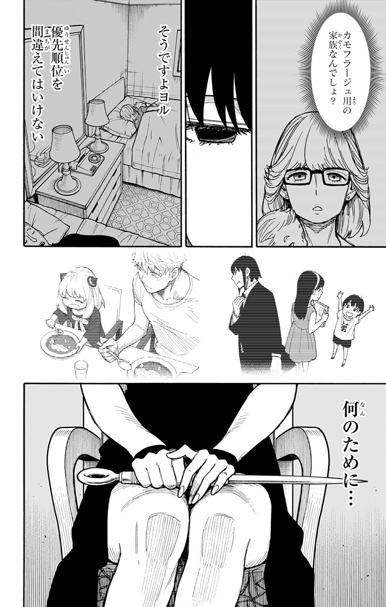 Spy X Family - 第49話 - Page 18