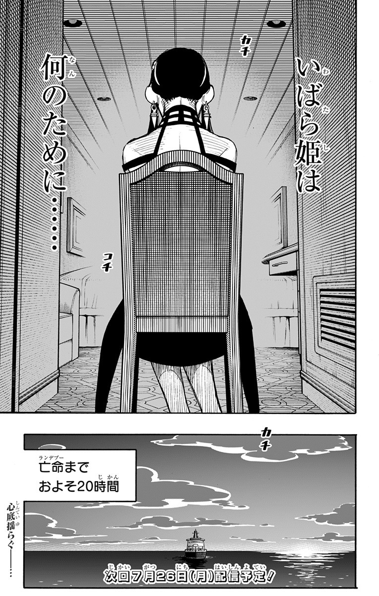 Spy X Family - 第49話 - Page 19