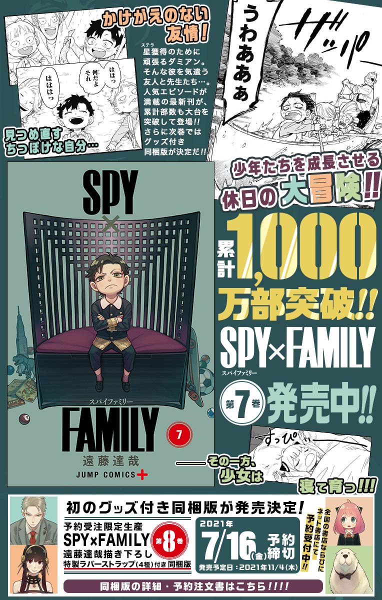 Spy X Family - 第48話 - Page 1