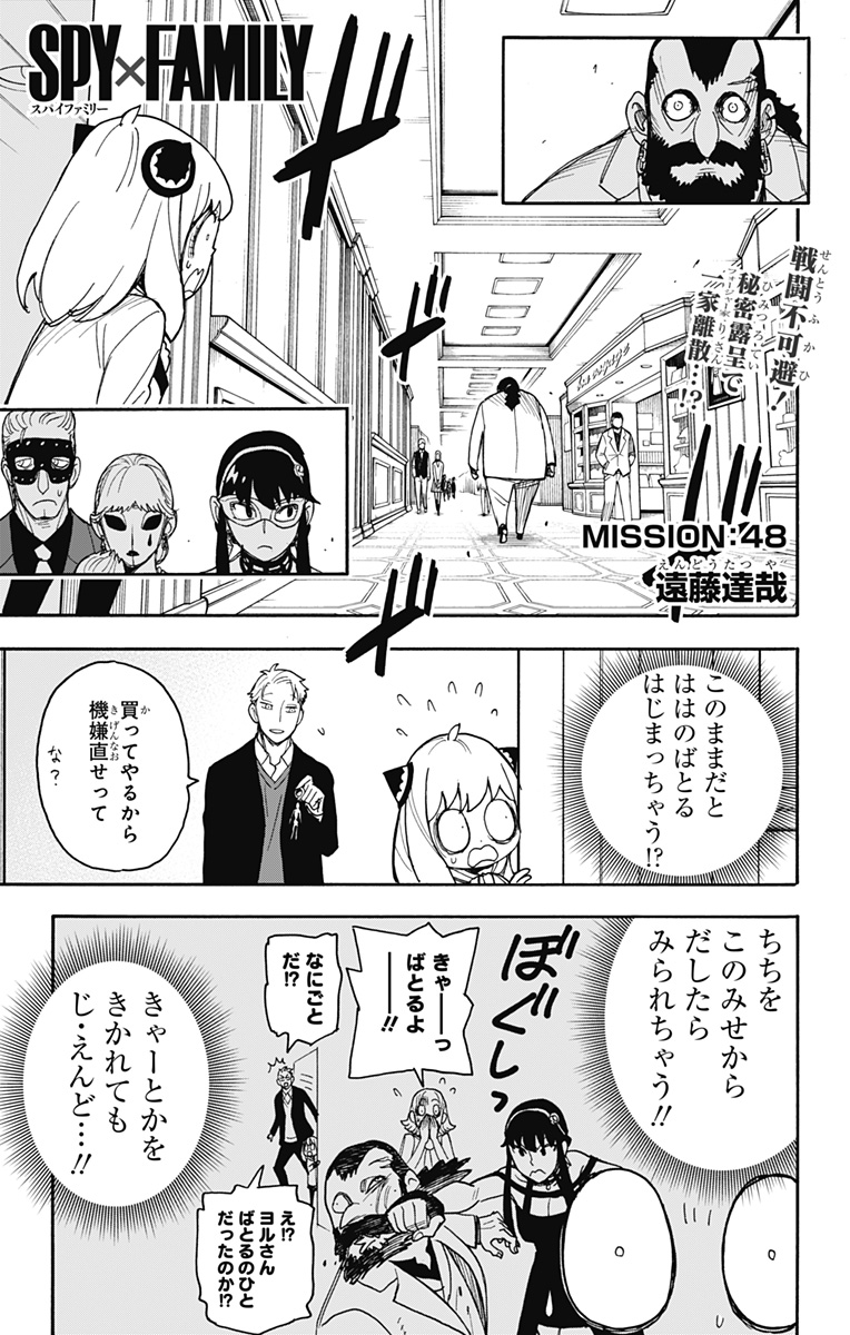 Spy X Family - 第48話 - Page 3