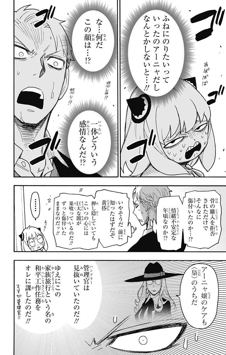 Spy X Family - 第48話 - Page 4