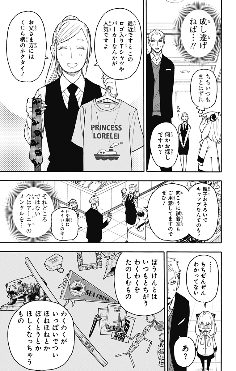 Spy X Family - 第48話 - Page 5