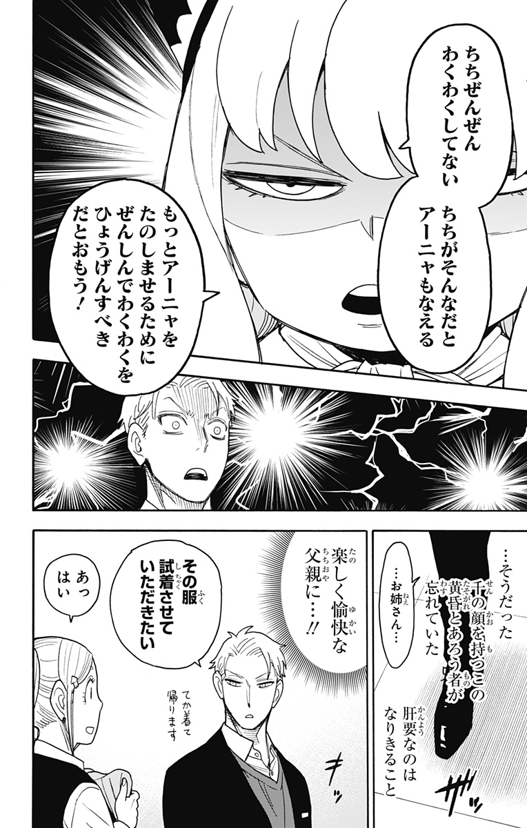 Spy X Family - 第48話 - Page 6