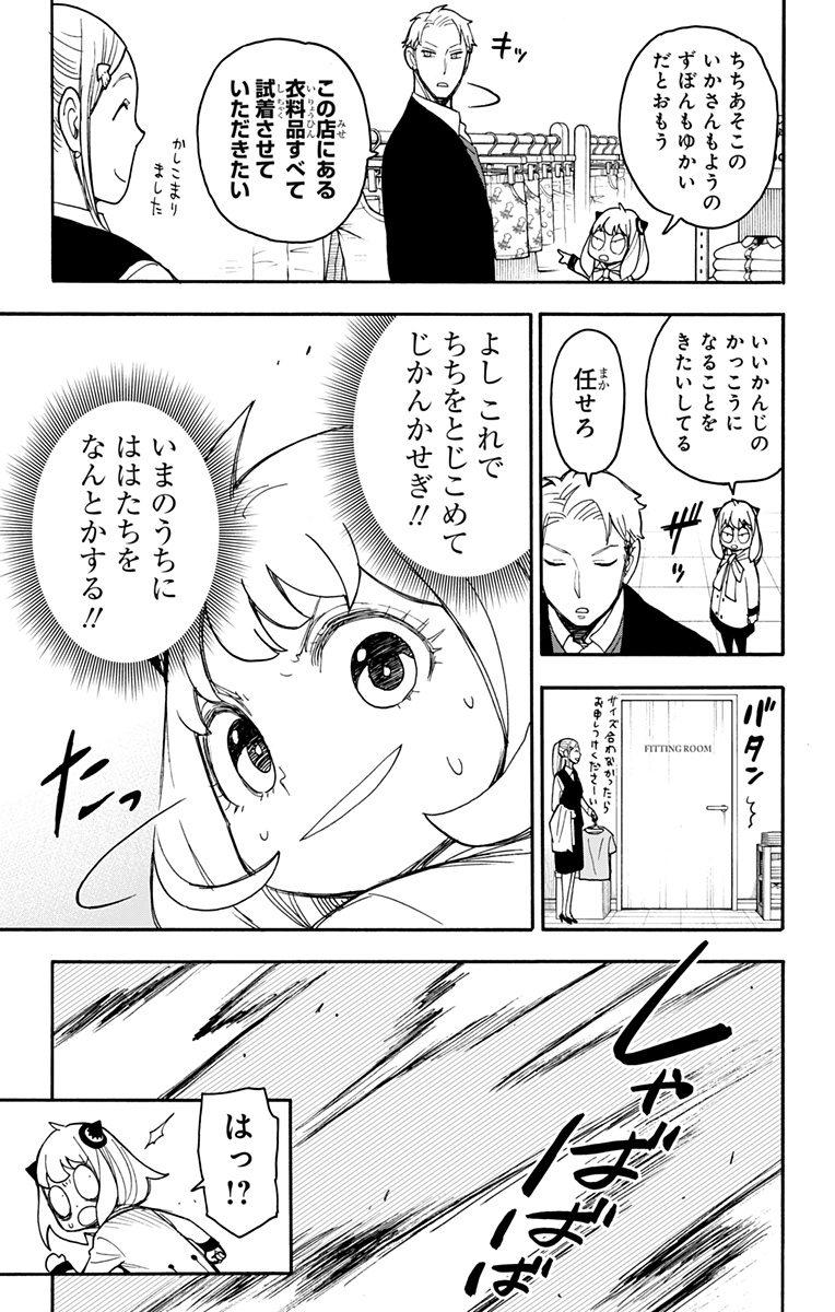 Spy X Family - 第48話 - Page 7