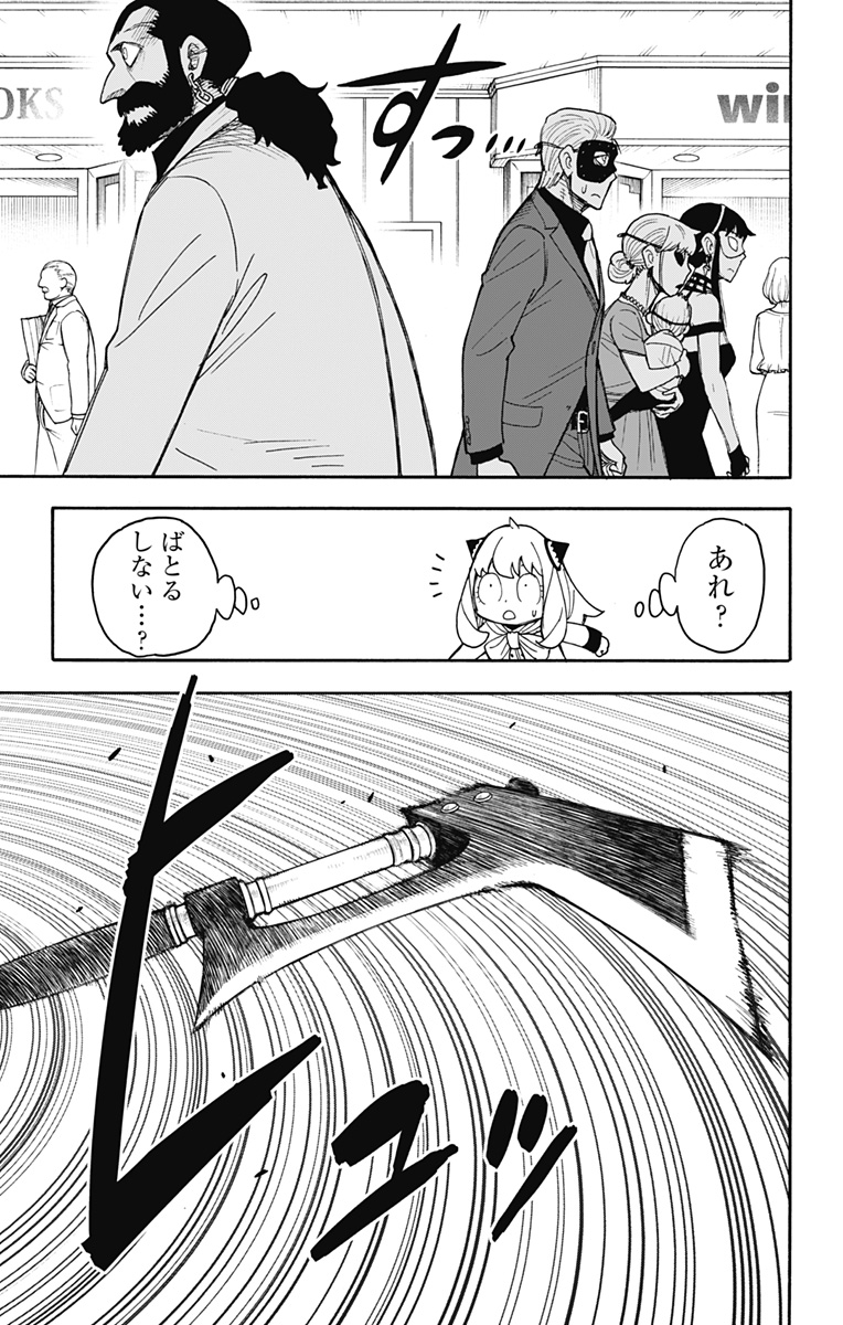 Spy X Family - 第48話 - Page 9