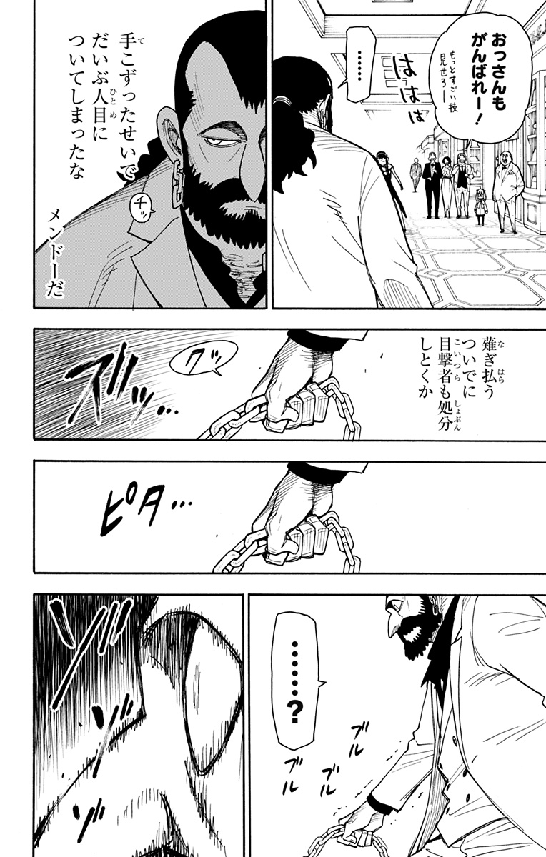 Spy X Family - 第48話 - Page 16