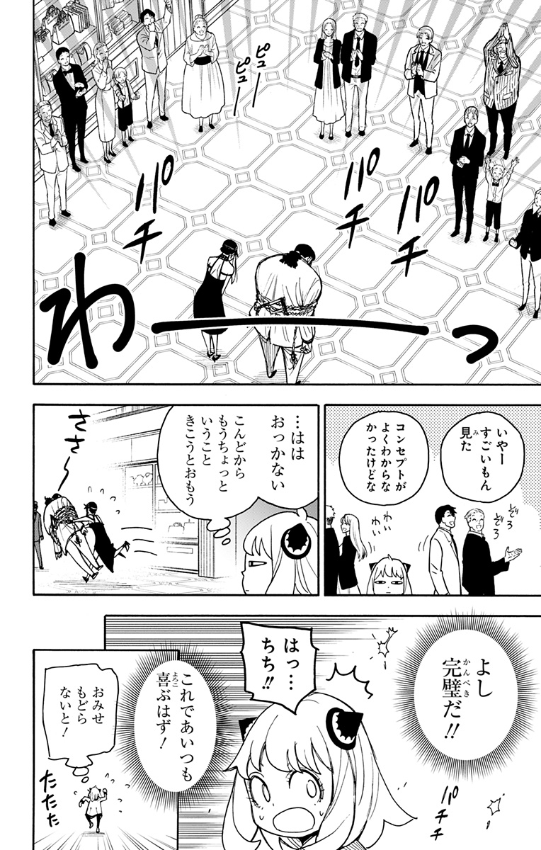 Spy X Family - 第48話 - Page 22