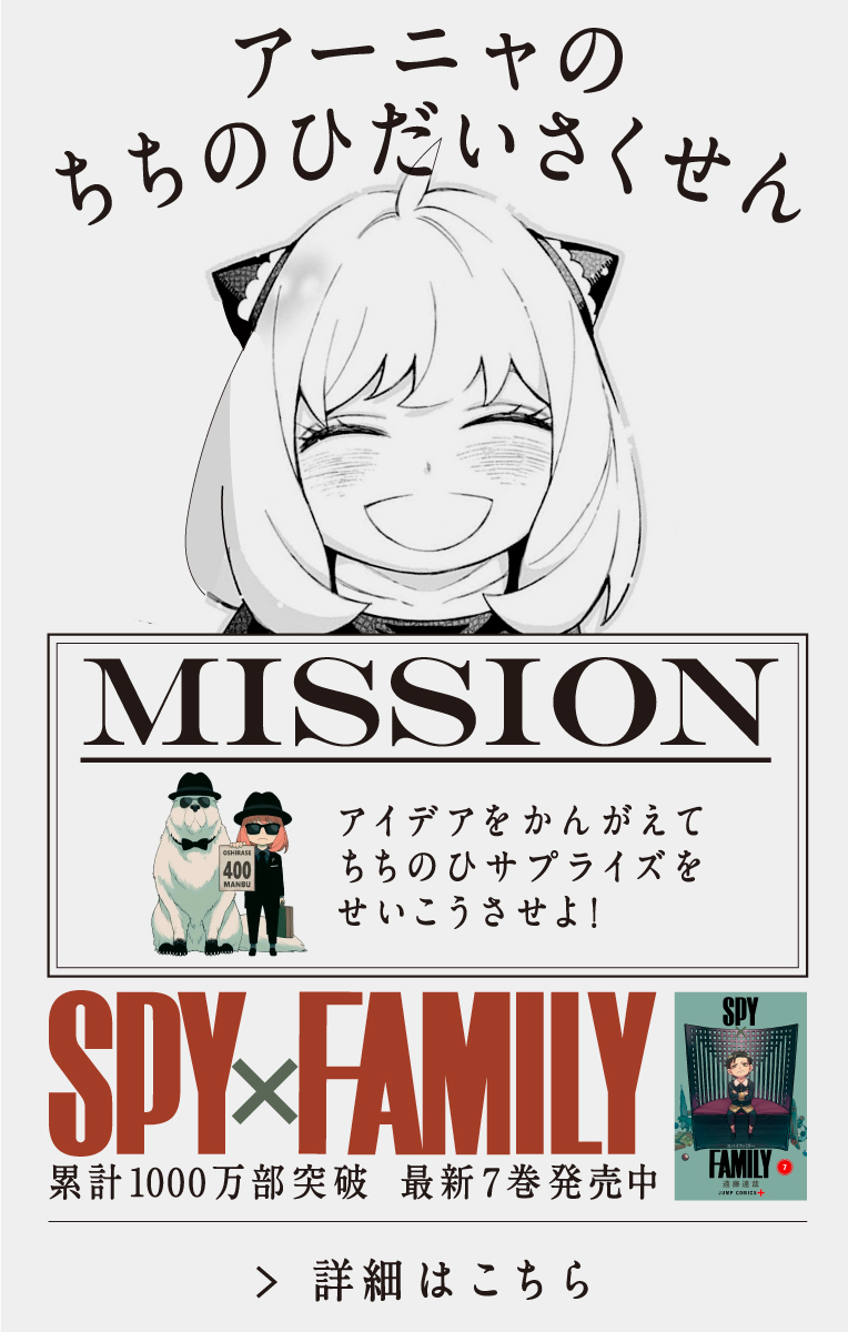 Spy X Family - 第48話 - Page 26