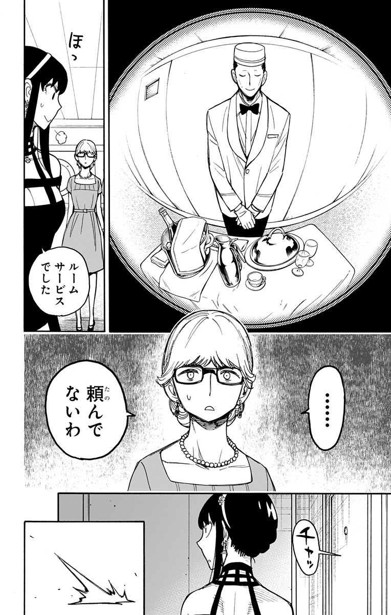 Spy X Family - 第47話 - Page 2